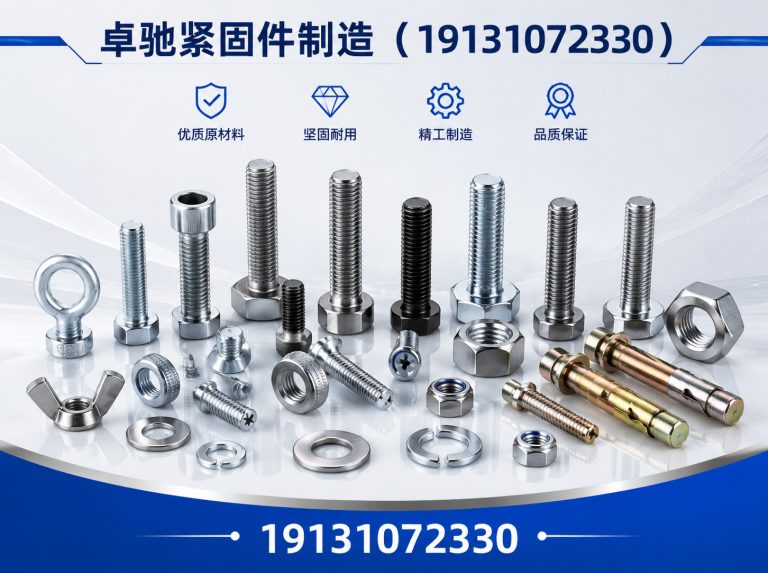 武安市紧固件展示图